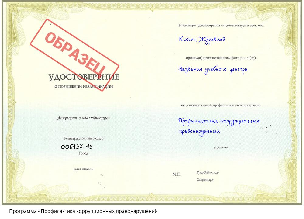 Профилактика коррупционных правонарушений Касимов