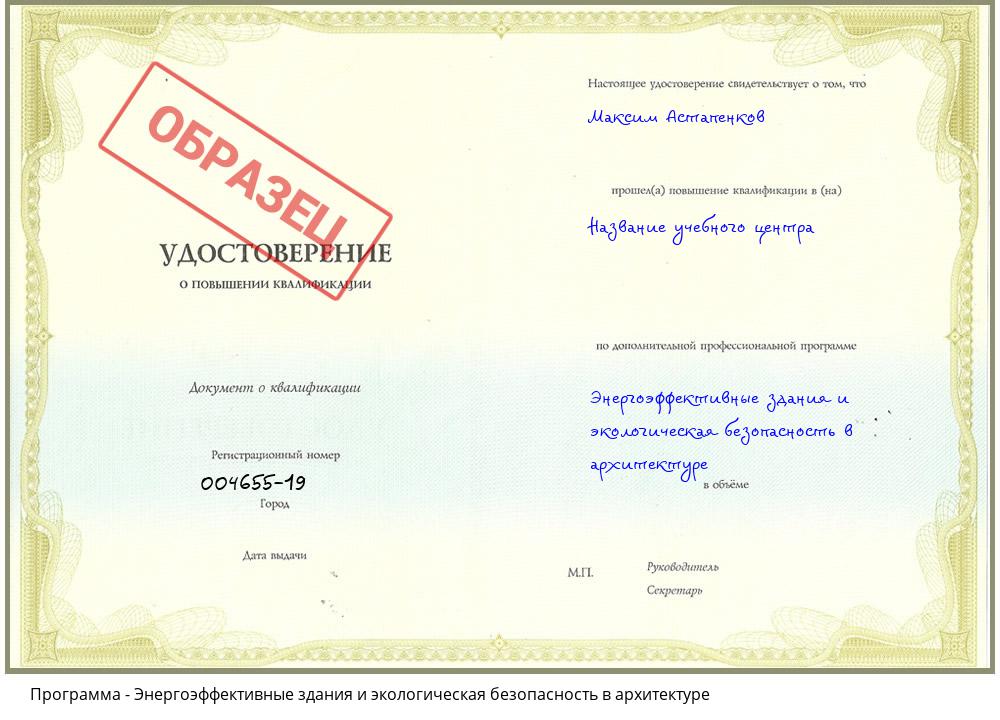 Энергоэффективные здания и экологическая безопасность в архитектуре Касимов