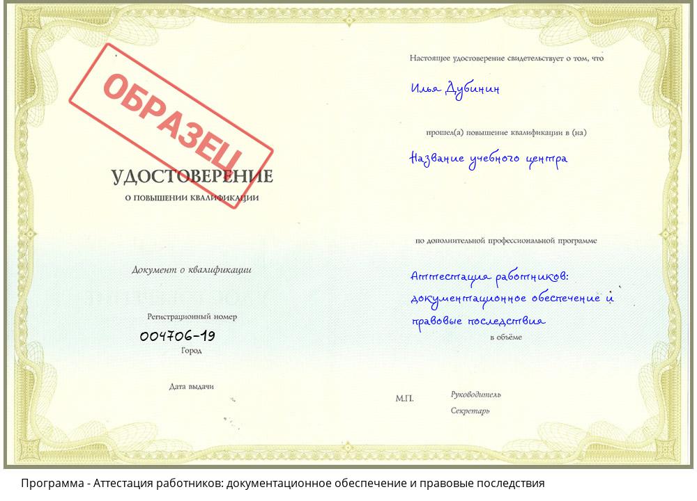 Аттестация работников: документационное обеспечение и правовые последствия Касимов