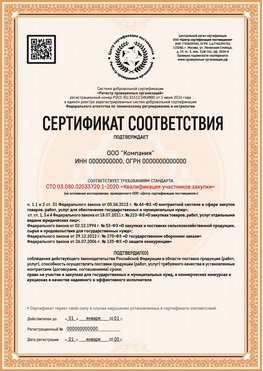 Образец сертификата для ООО Касимов Сертификат СТО 03.080.02033720.1-2020