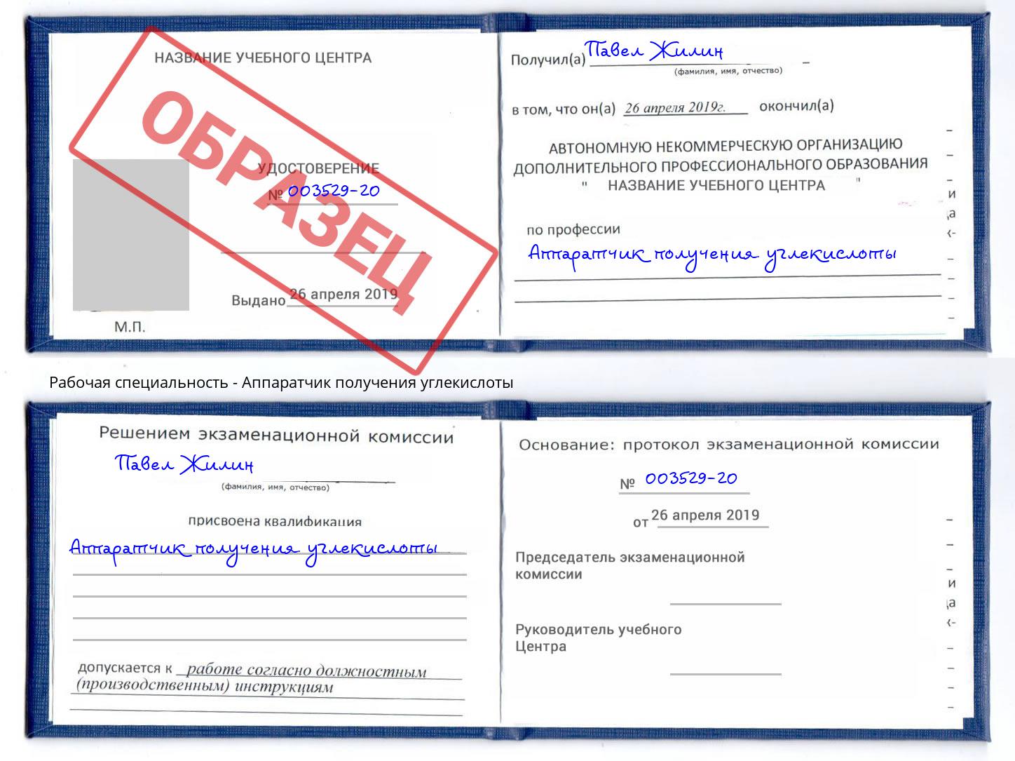 Аппаратчик получения углекислоты Касимов