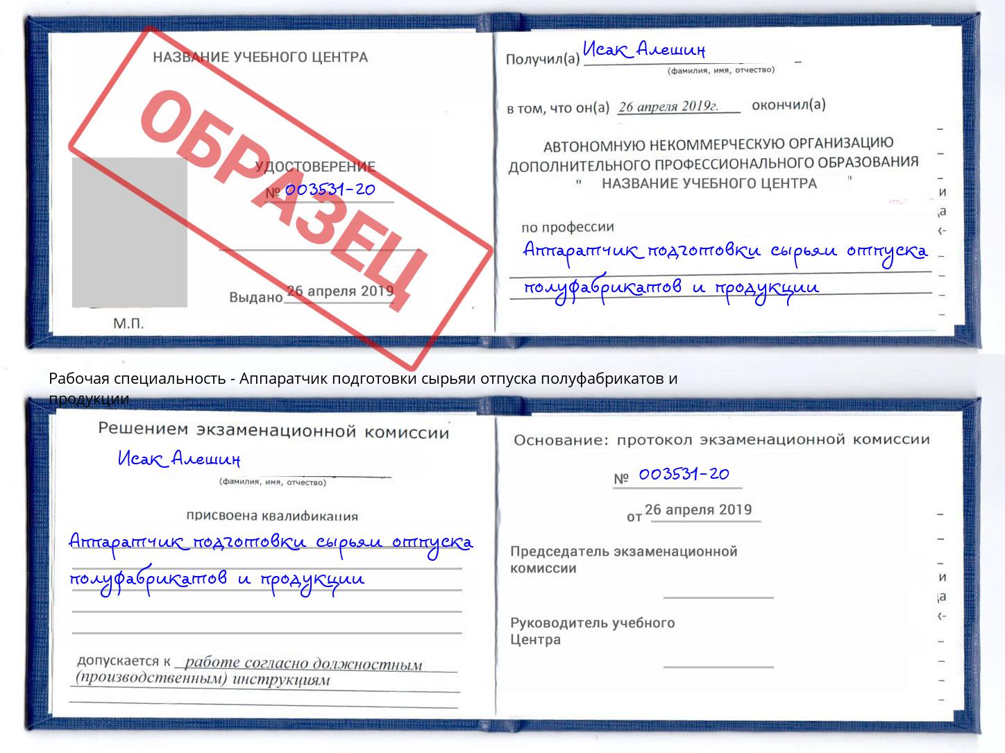 Аппаратчик подготовки сырьяи отпуска полуфабрикатов и продукции Касимов