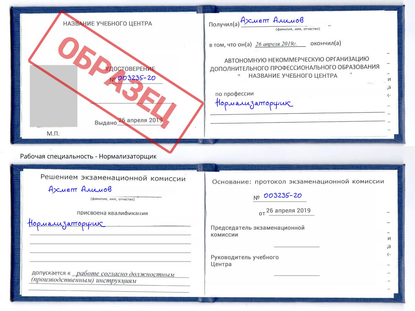 Нормализаторщик Касимов