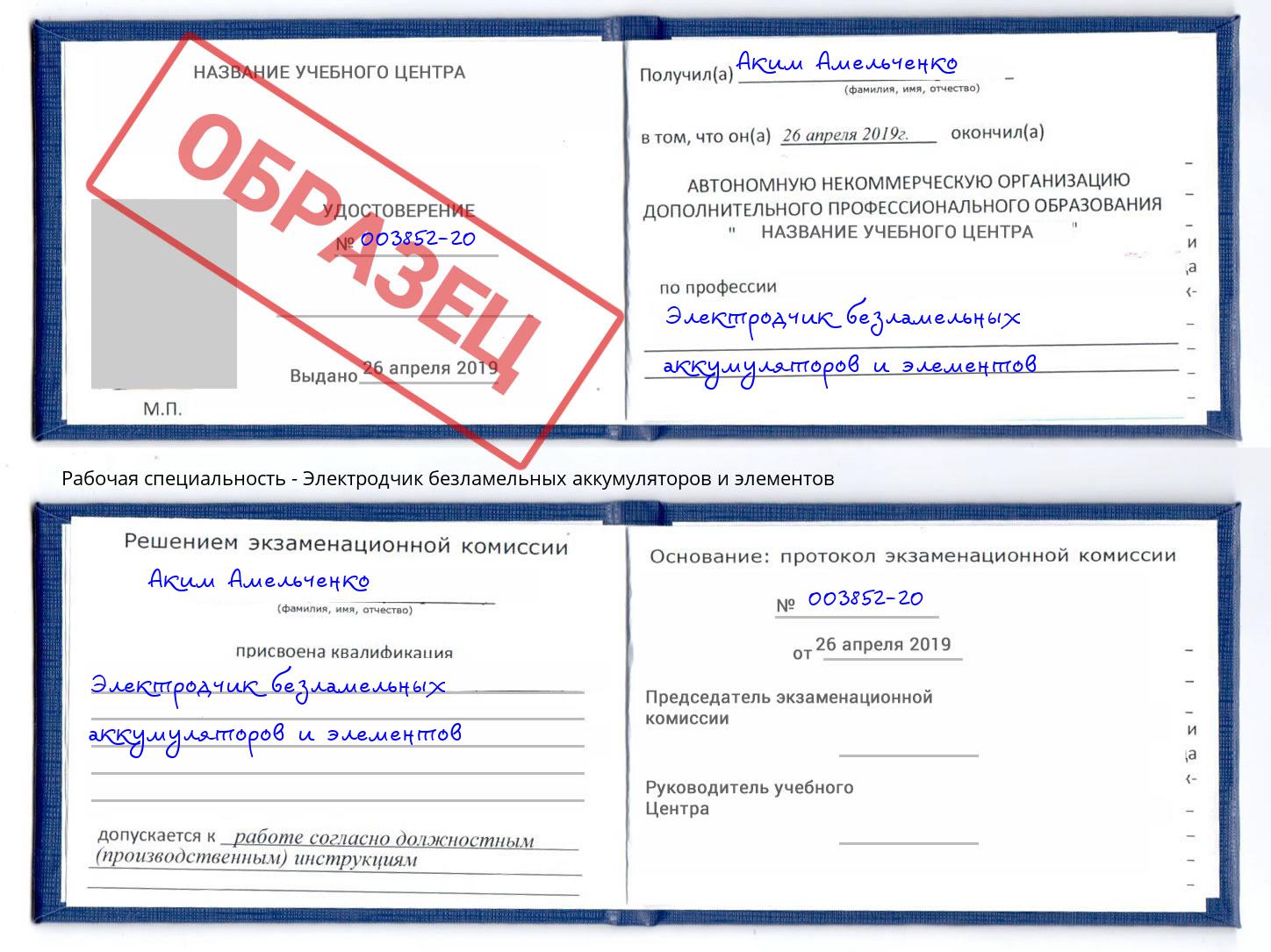 Электродчик безламельных аккумуляторов и элементов Касимов