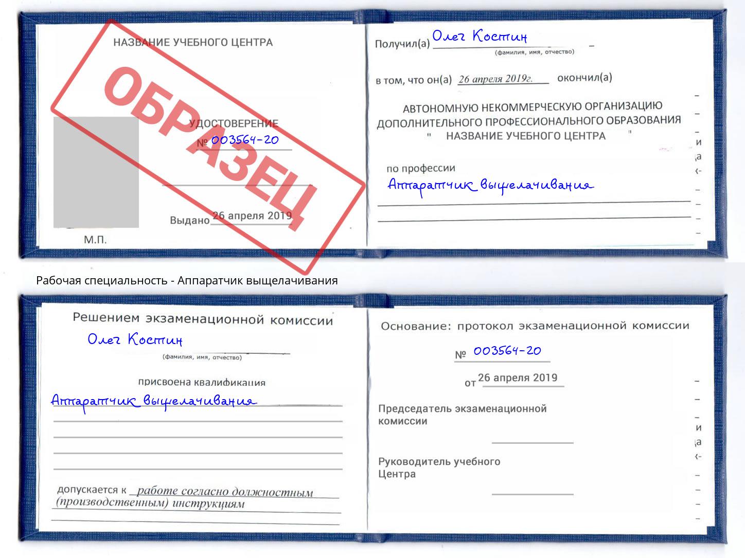 Аппаратчик выщелачивания Касимов