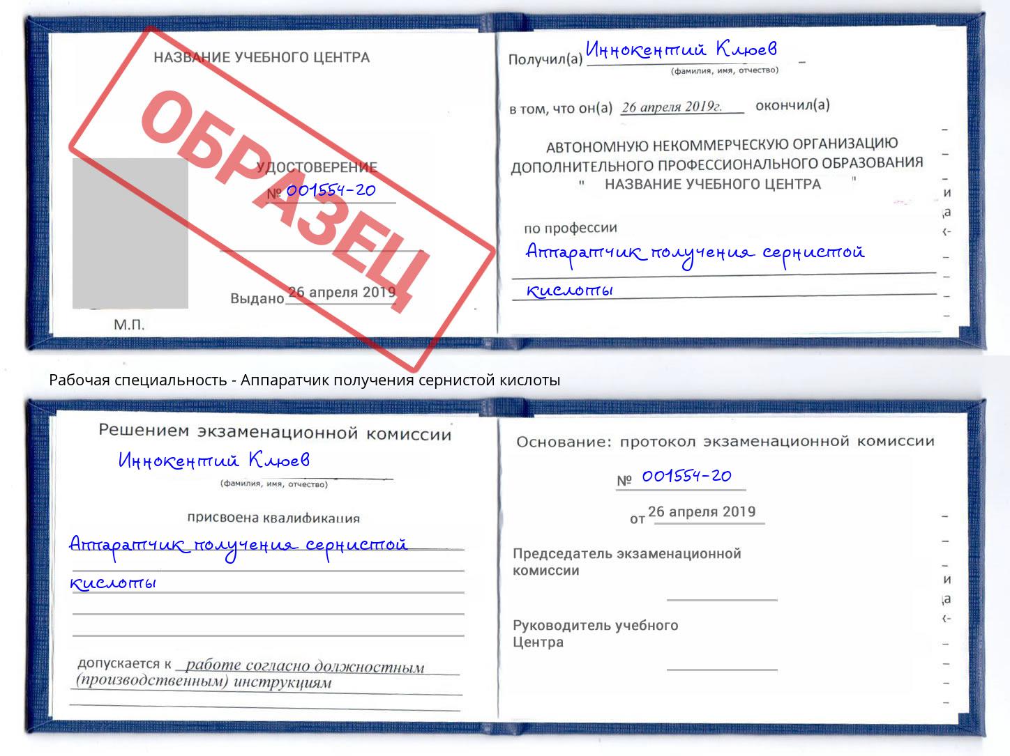 Аппаратчик получения сернистой кислоты Касимов
