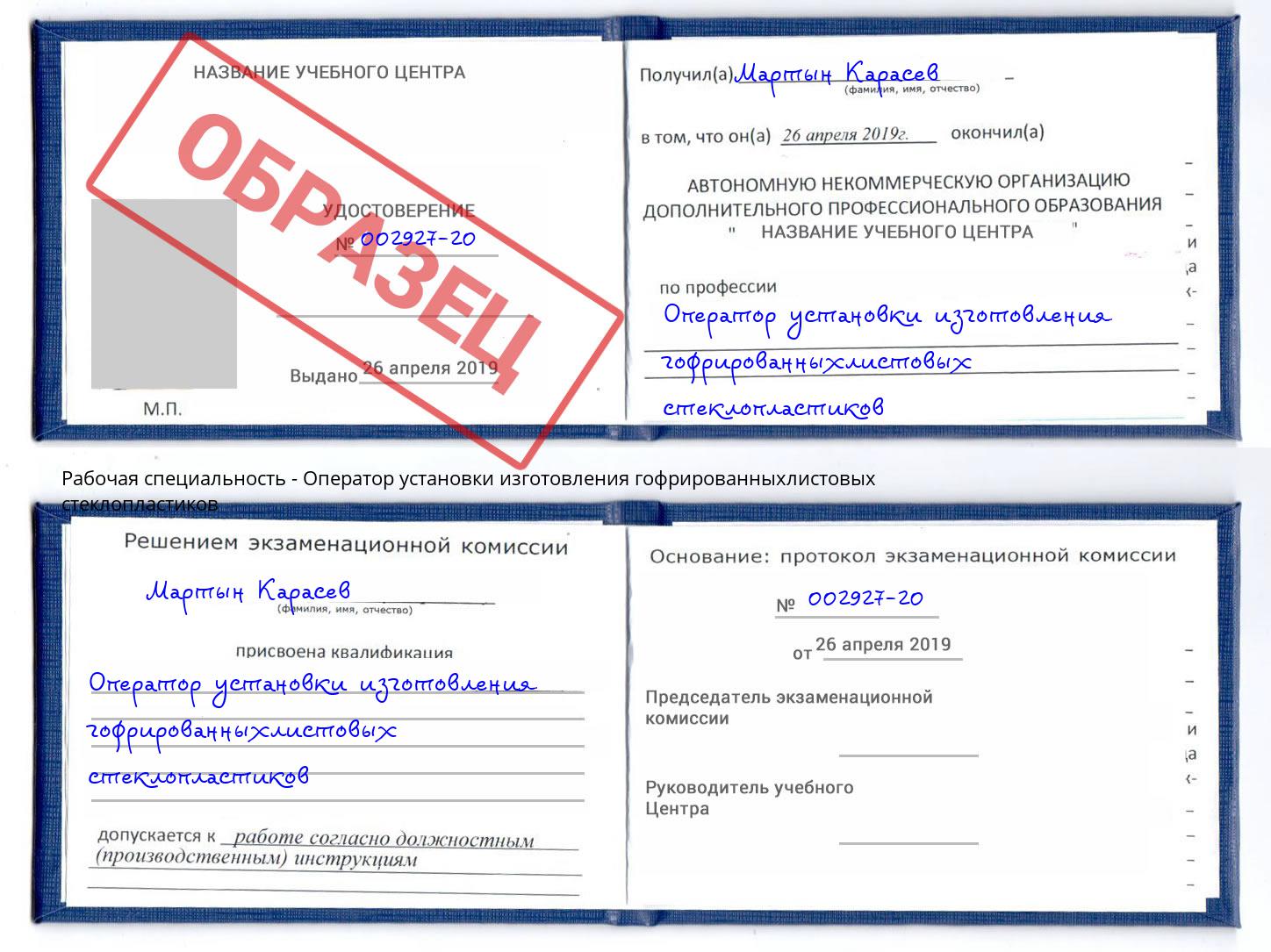 Оператор установки изготовления гофрированныхлистовых стеклопластиков Касимов