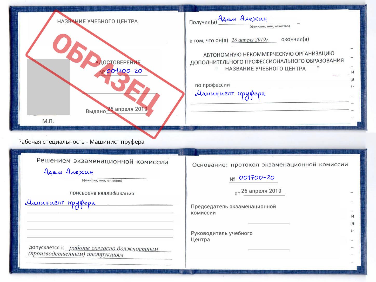 Машинист пруфера Касимов