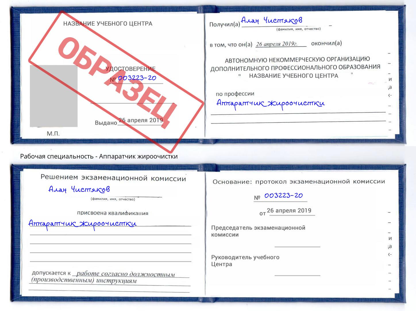Аппаратчик жироочистки Касимов