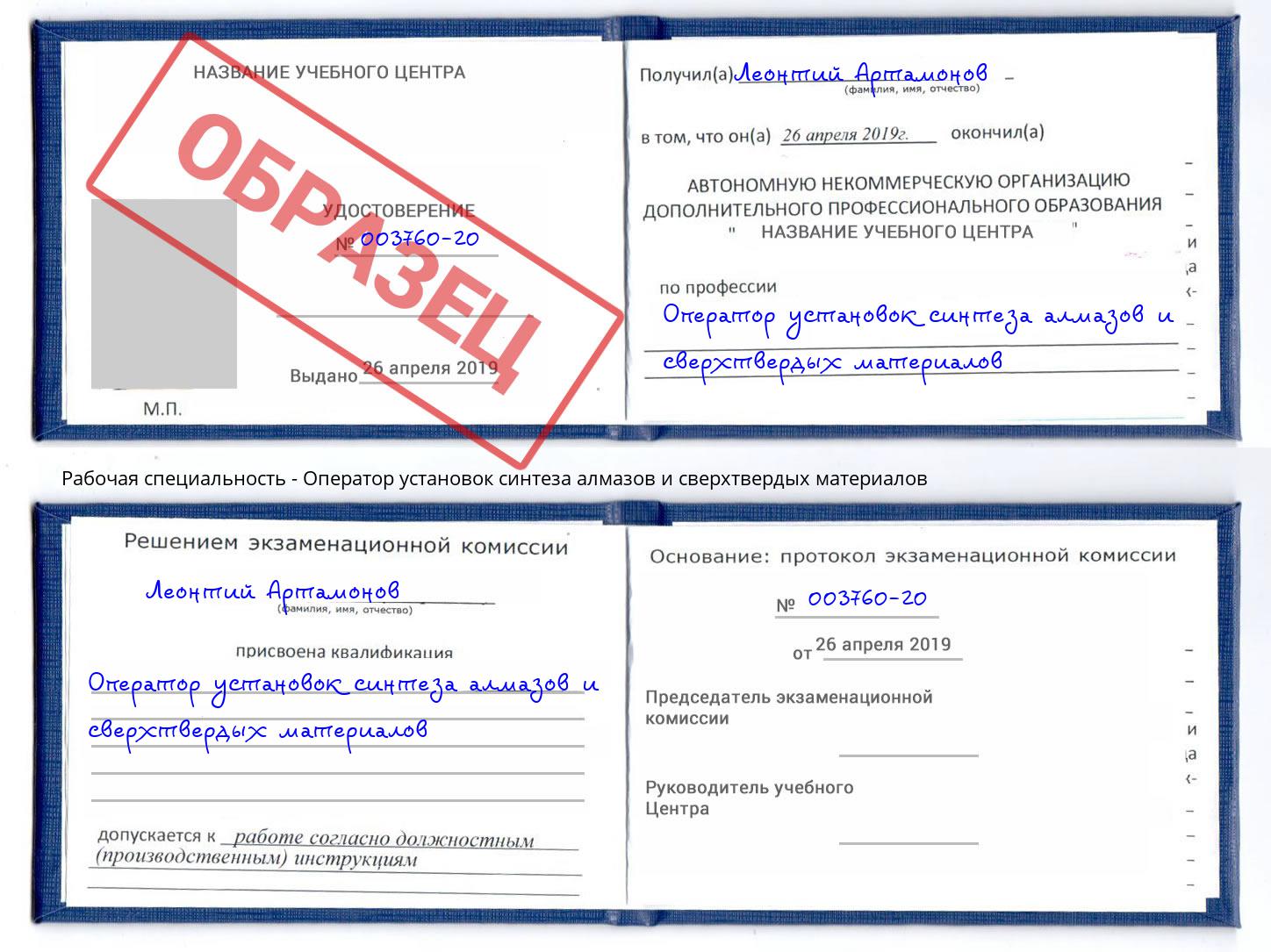 Оператор установок синтеза алмазов и сверхтвердых материалов Касимов