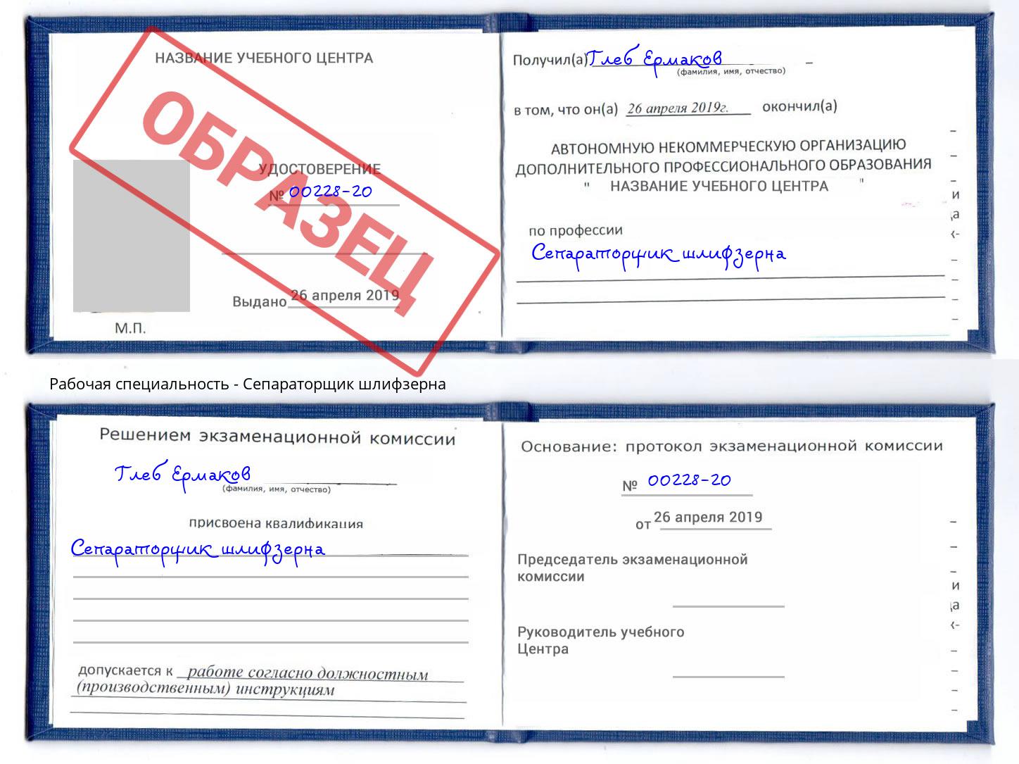 Сепараторщик шлифзерна Касимов