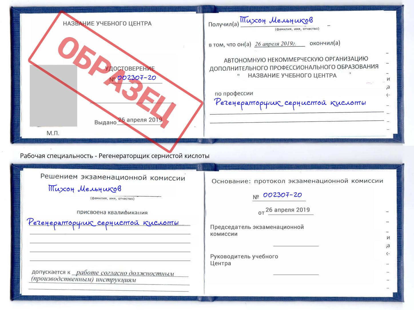 Регенераторщик сернистой кислоты Касимов