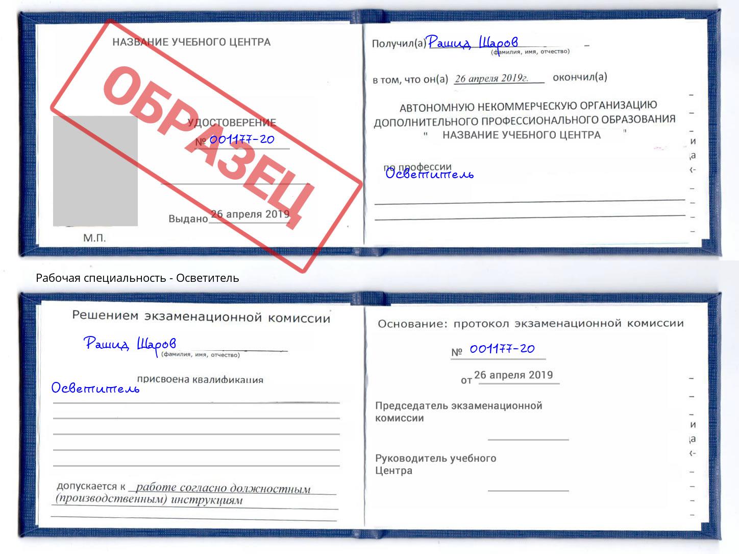 Осветитель Касимов