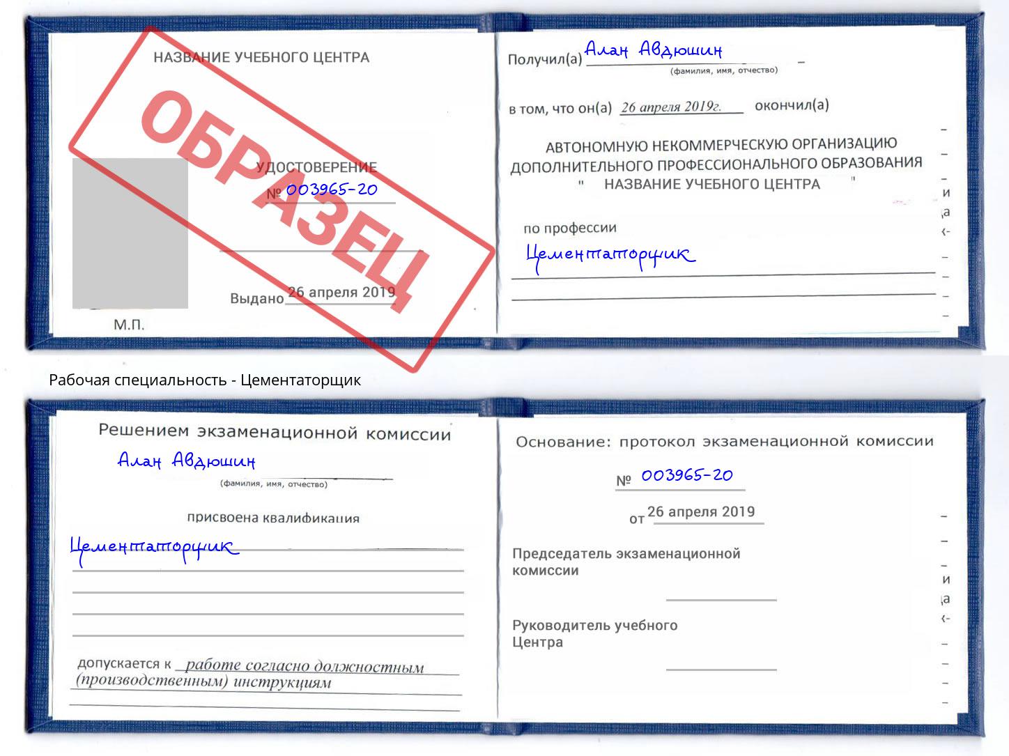 Цементаторщик Касимов