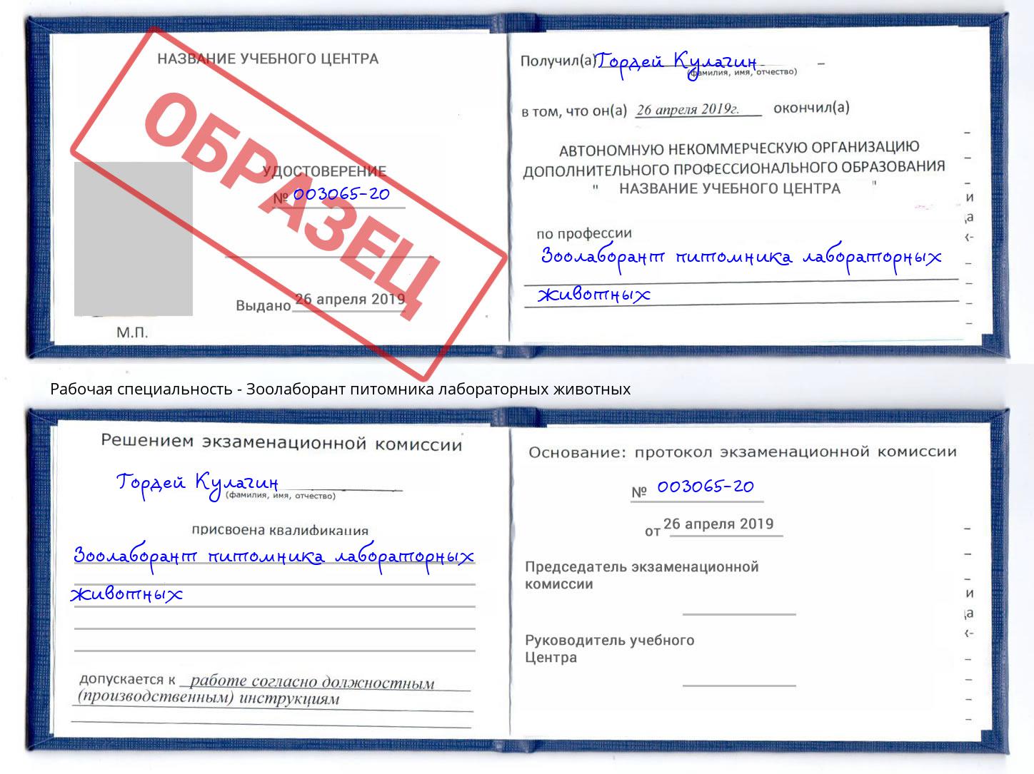 Зоолаборант питомника лабораторных животных Касимов