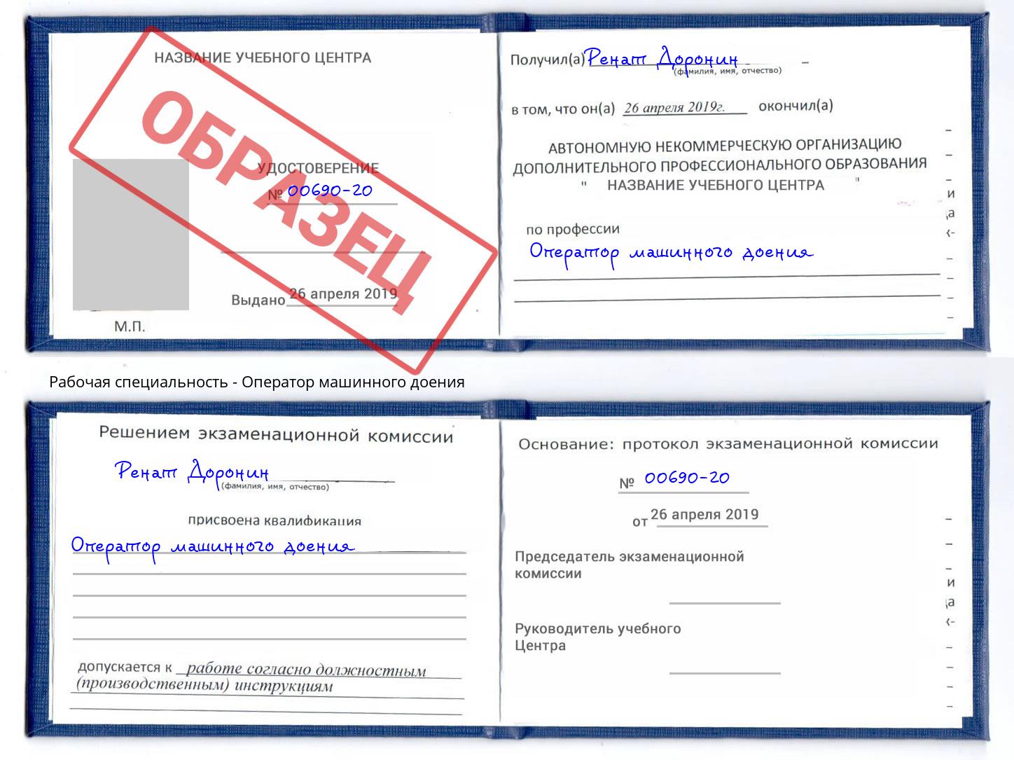 Оператор машинного доения Касимов