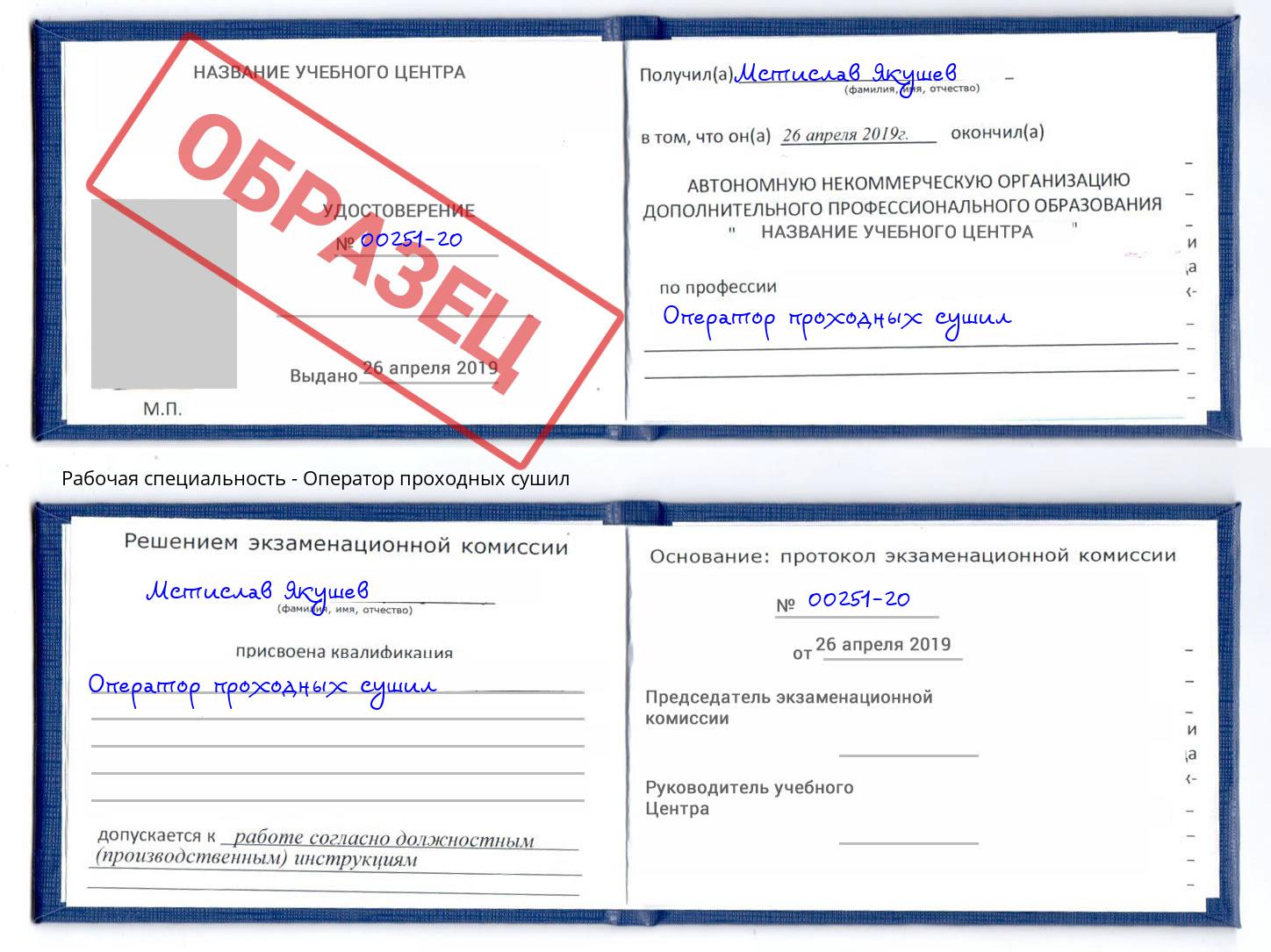 Оператор проходных сушил Касимов