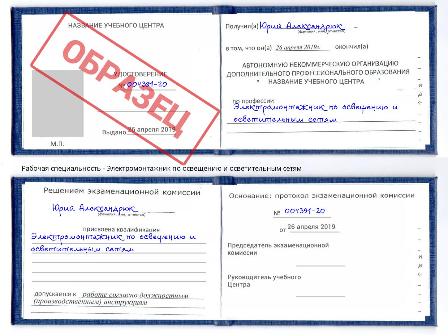 Электромонтажник по освещению и осветительным приборам Касимов