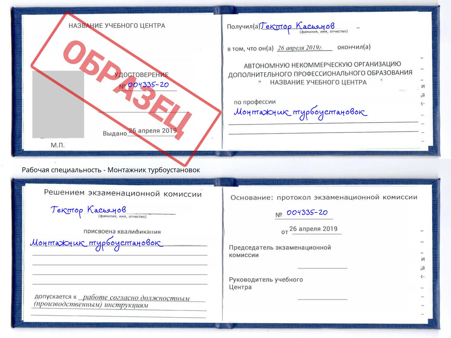 Монтажник турбоустановок Касимов