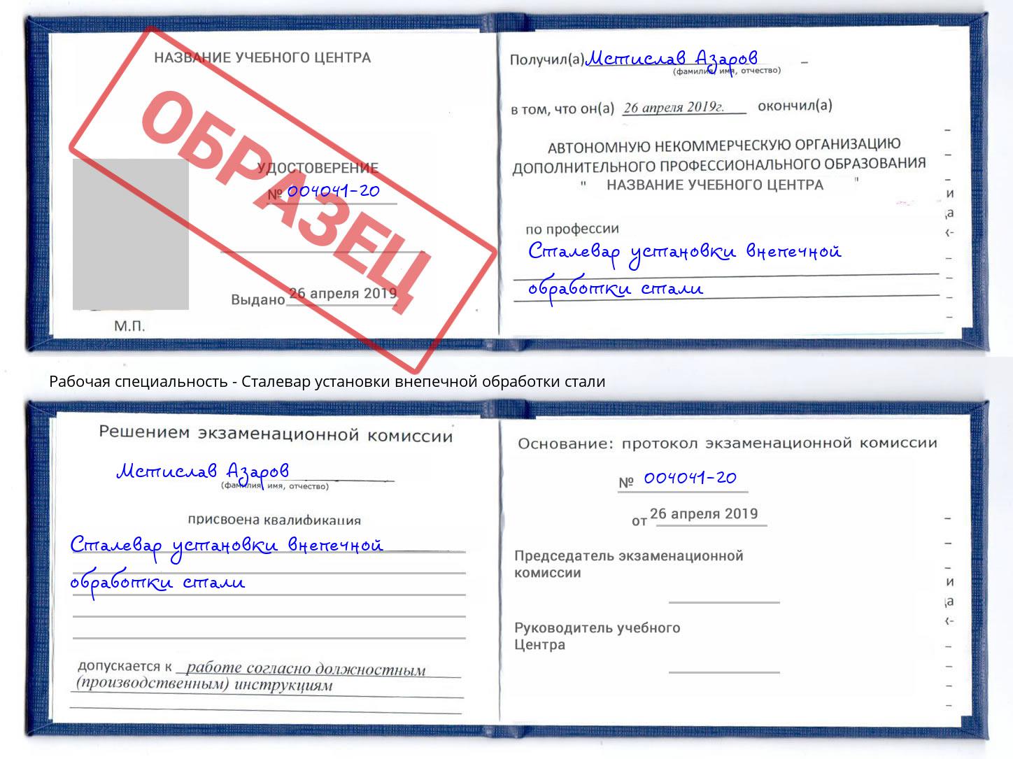 Сталевар установки внепечной обработки стали Касимов