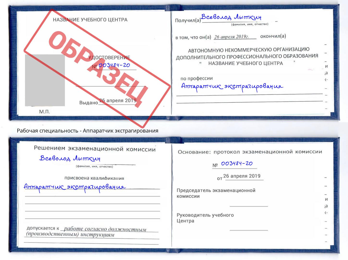 Аппаратчик экстрагирования Касимов