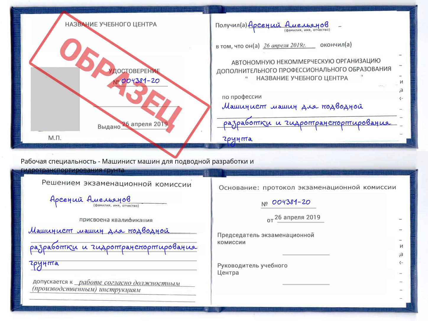 Машинист машин для подводной разработки и гидротранспортирования грунта Касимов