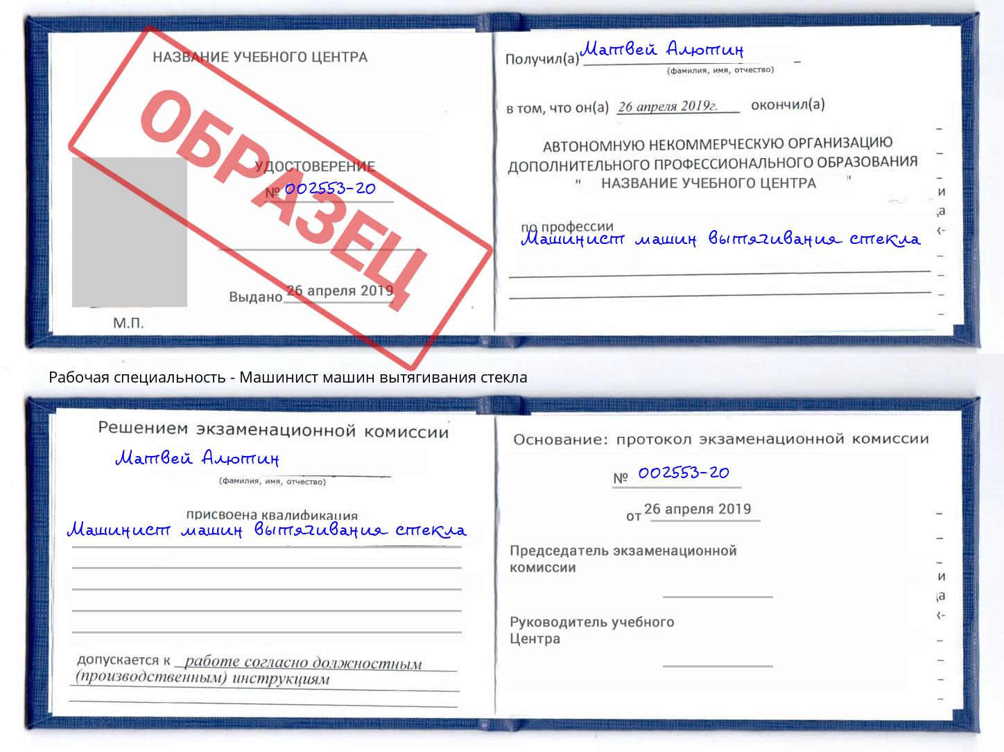 Машинист машин вытягивания стекла Касимов