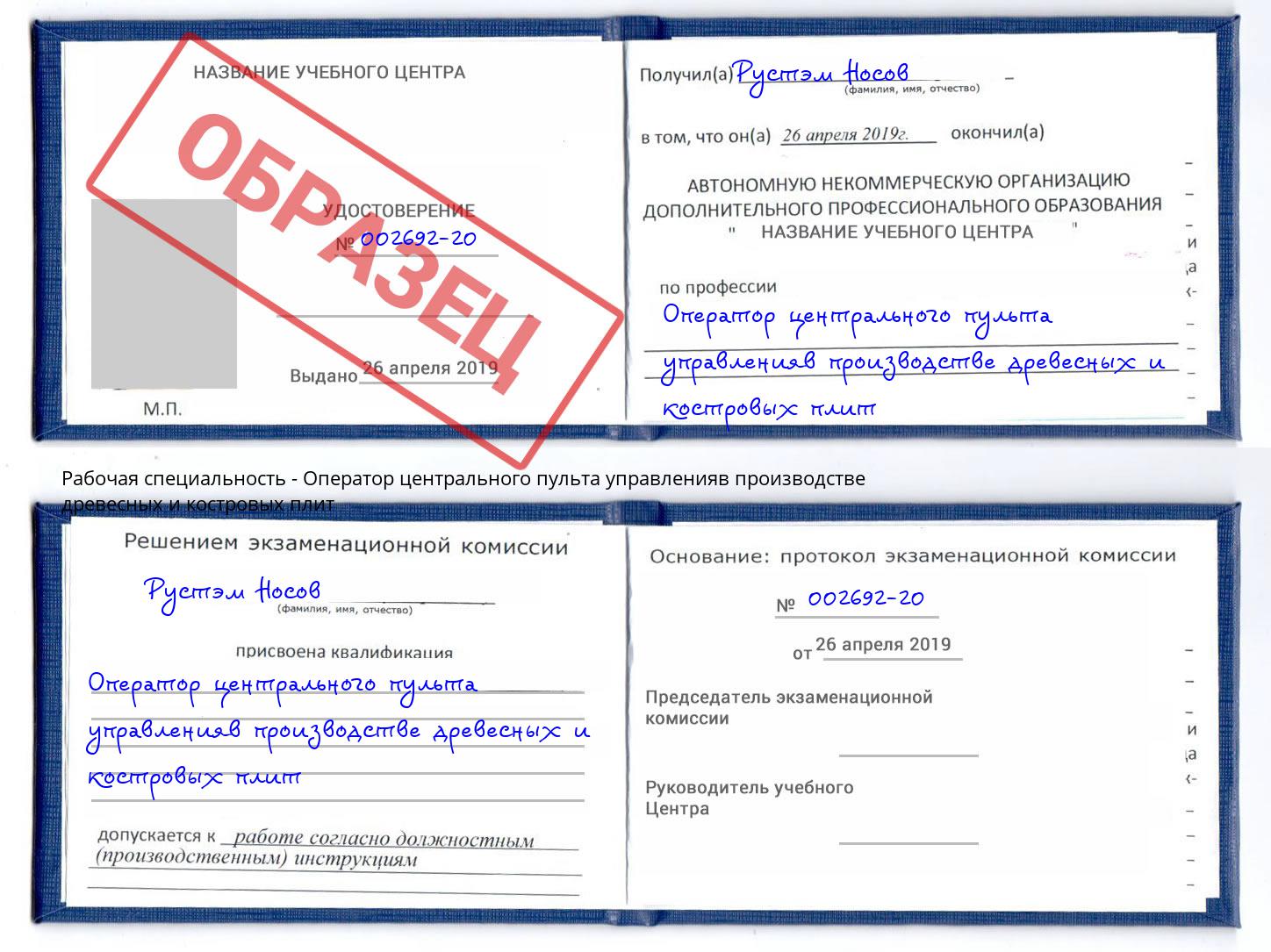 Оператор центрального пульта управленияв производстве древесных и костровых плит Касимов