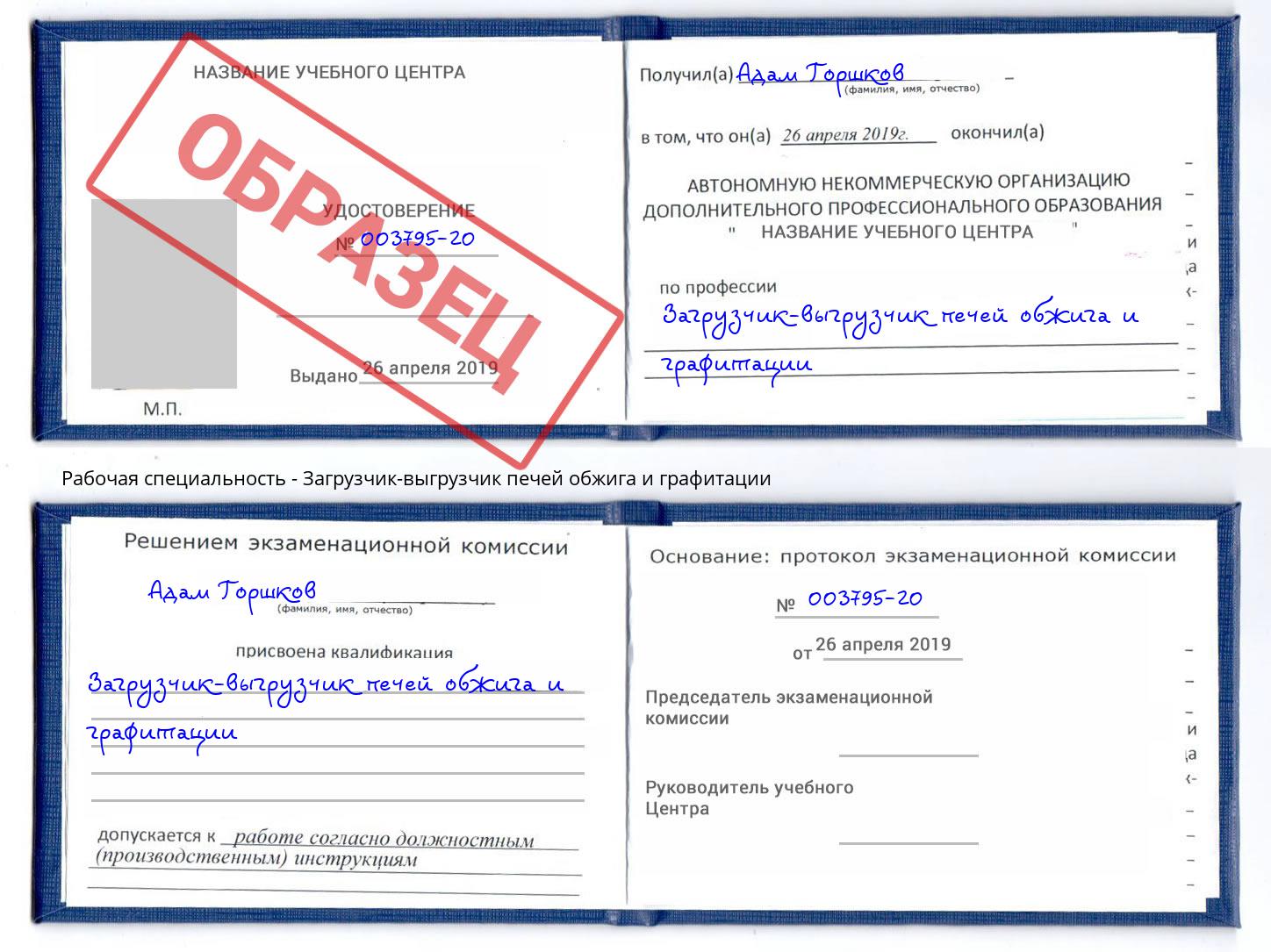 Загрузчик-выгрузчик печей обжига и графитации Касимов