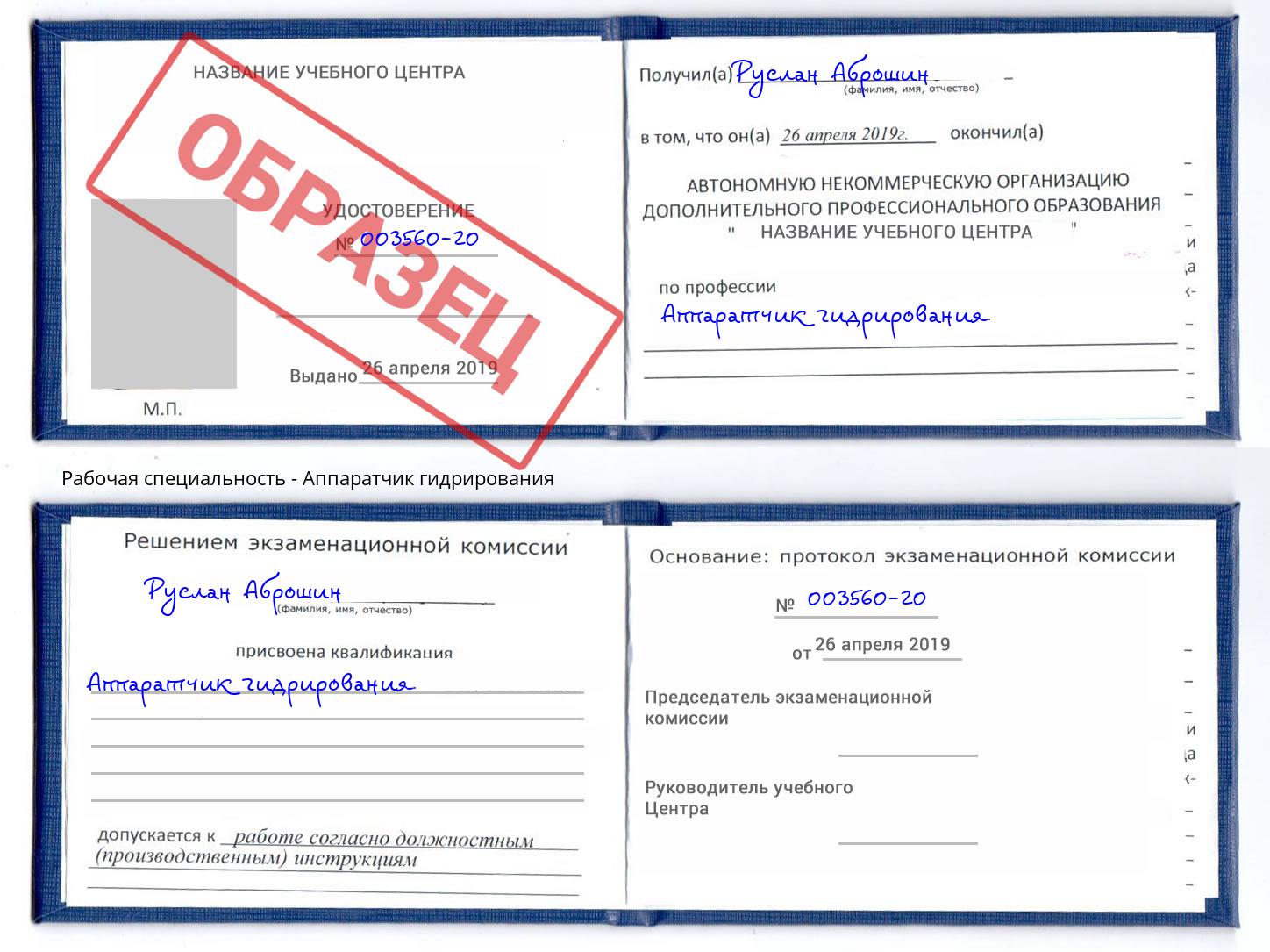 Аппаратчик гидрирования Касимов