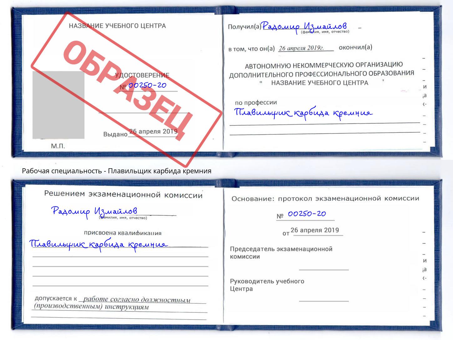 Плавильщик карбида кремния Касимов