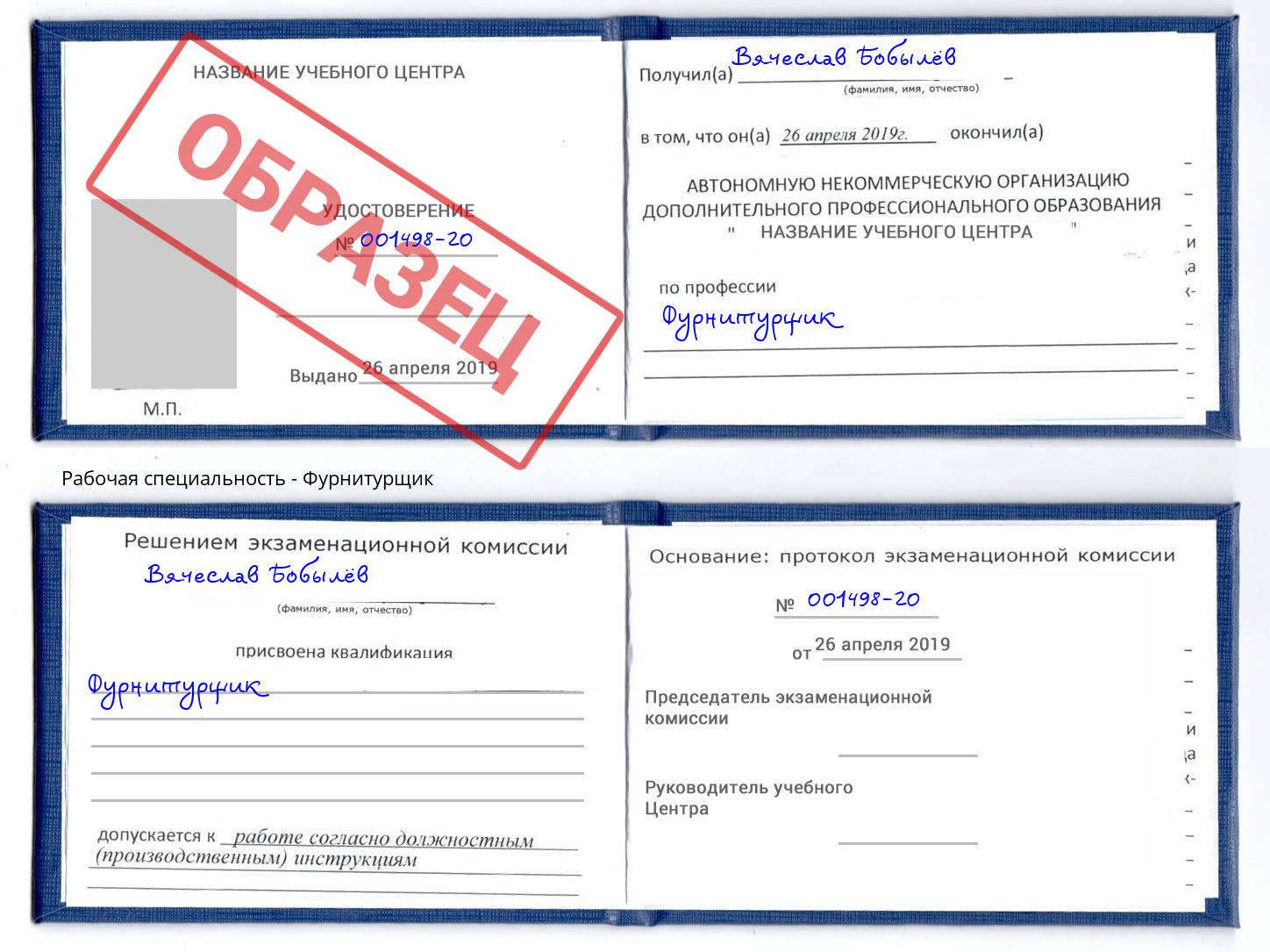 Фурнитурщик Касимов