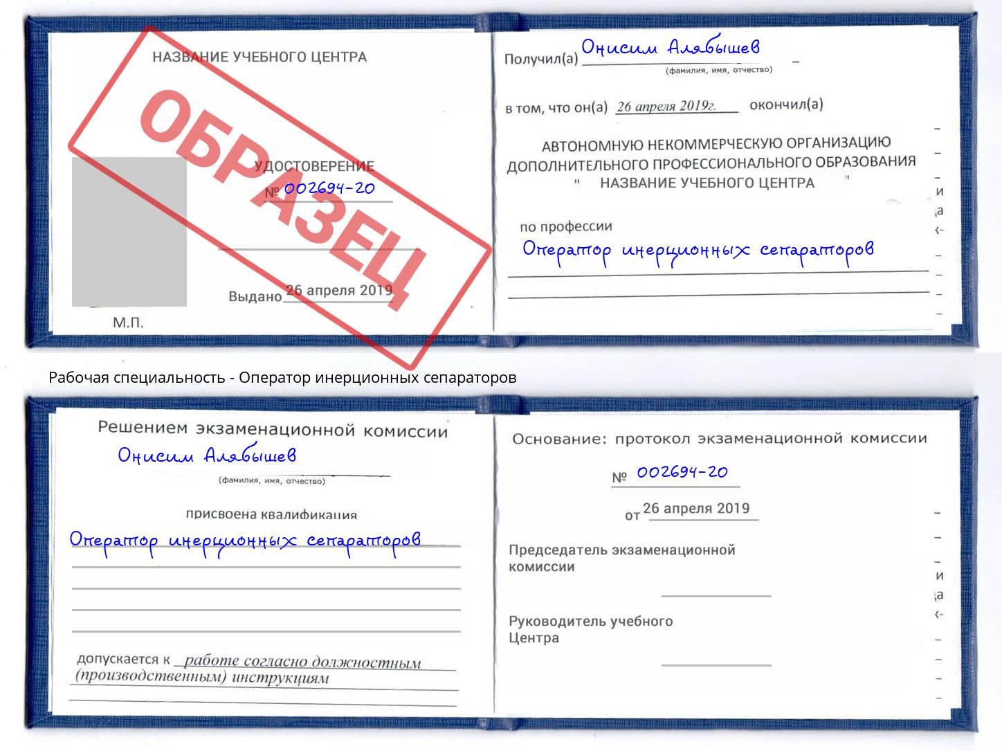 Оператор инерционных сепараторов Касимов