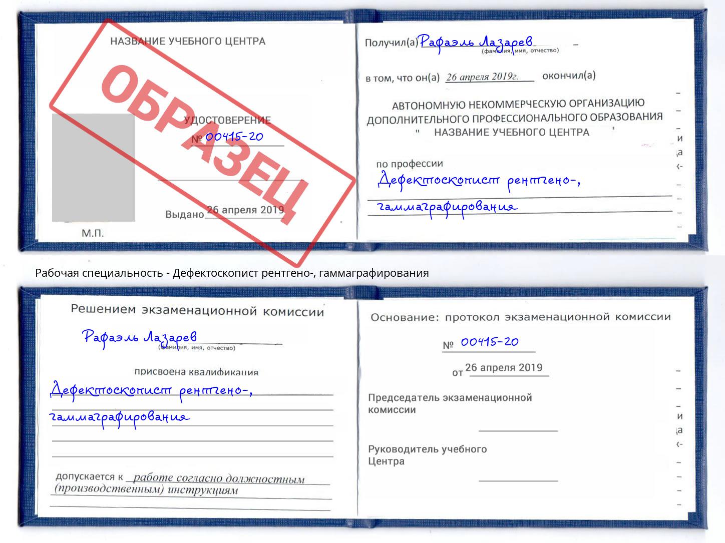 Дефектоскопист рентгено-, гаммаграфирования Касимов