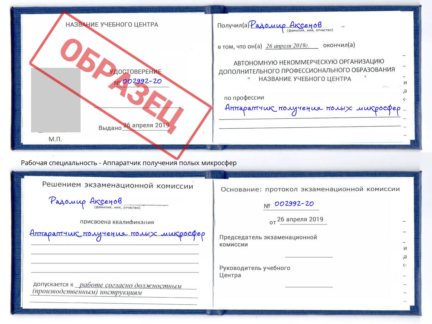 Аппаратчик получения полых микросфер Касимов