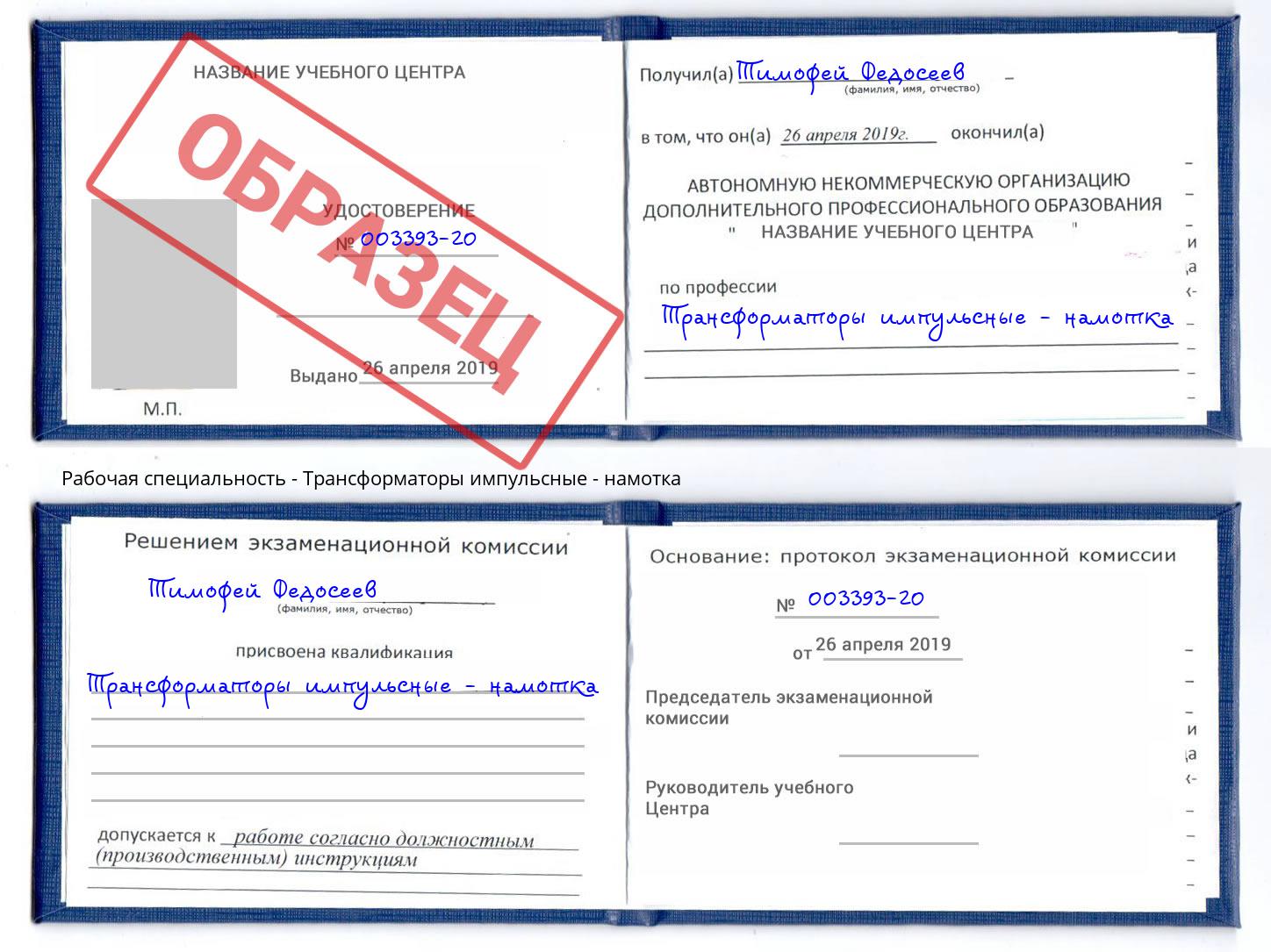Трансформаторы импульсные - намотка Касимов