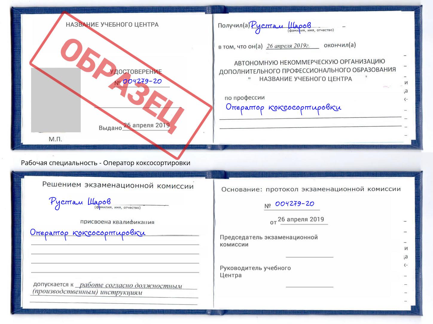 Оператор коксосортировки Касимов