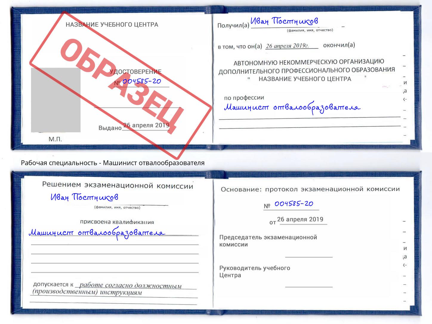 Машинист отвалообразователя Касимов