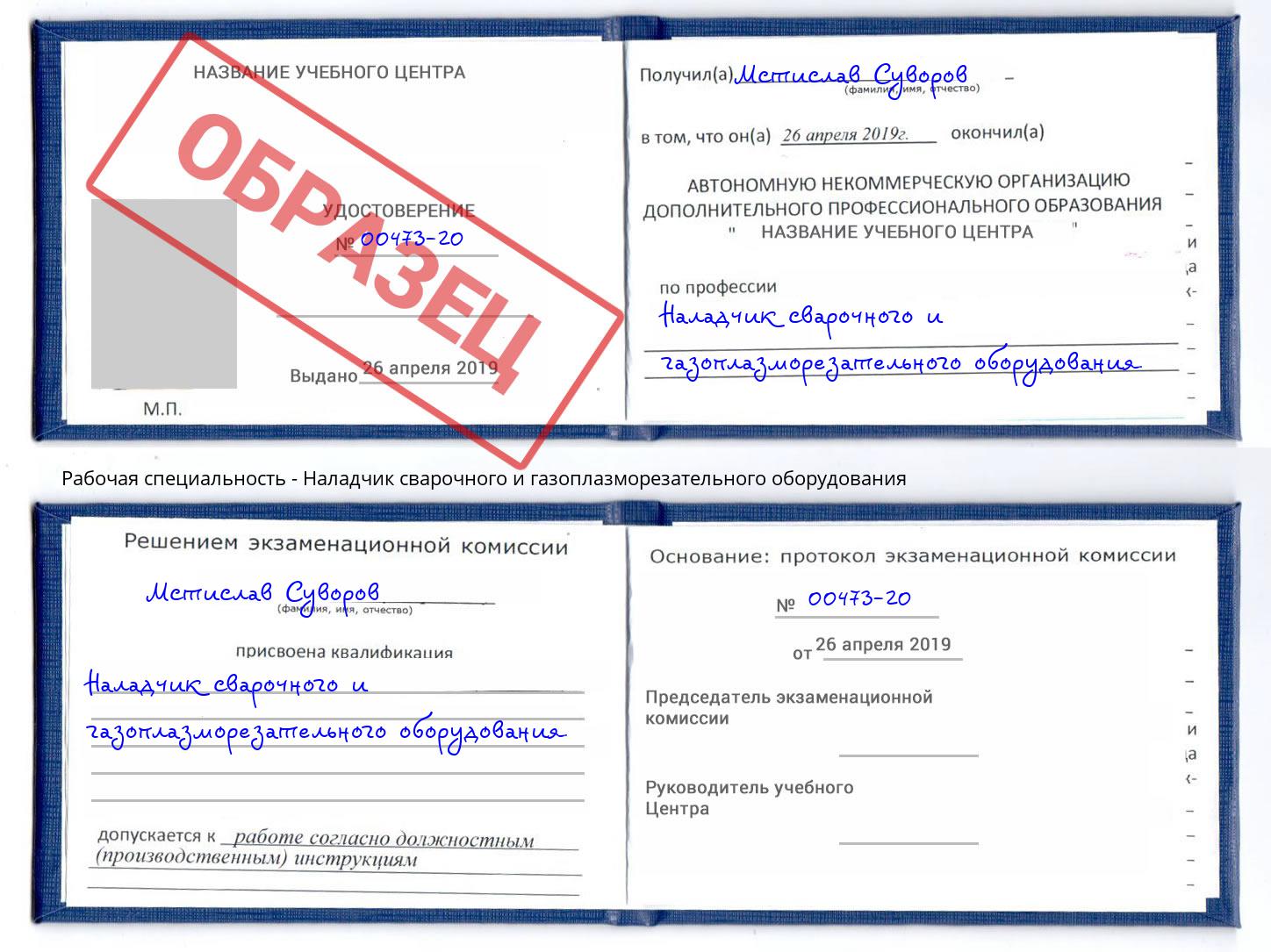 Наладчик сварочного и газоплазморезательного оборудования Касимов