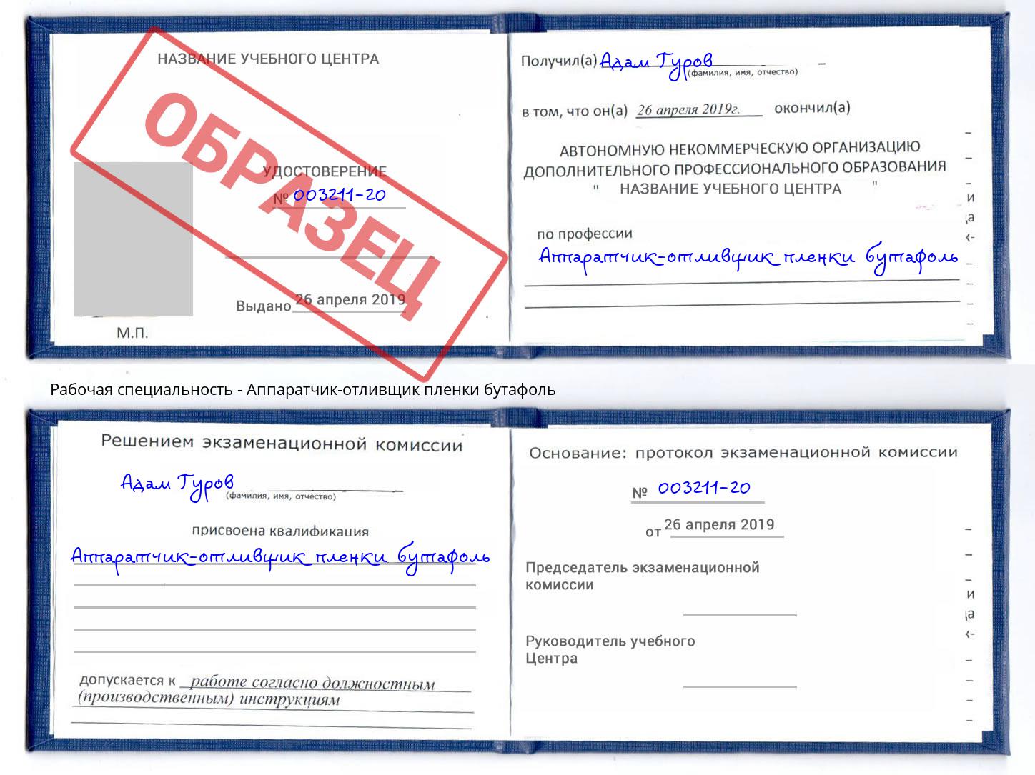 Аппаратчик-отливщик пленки бутафоль Касимов