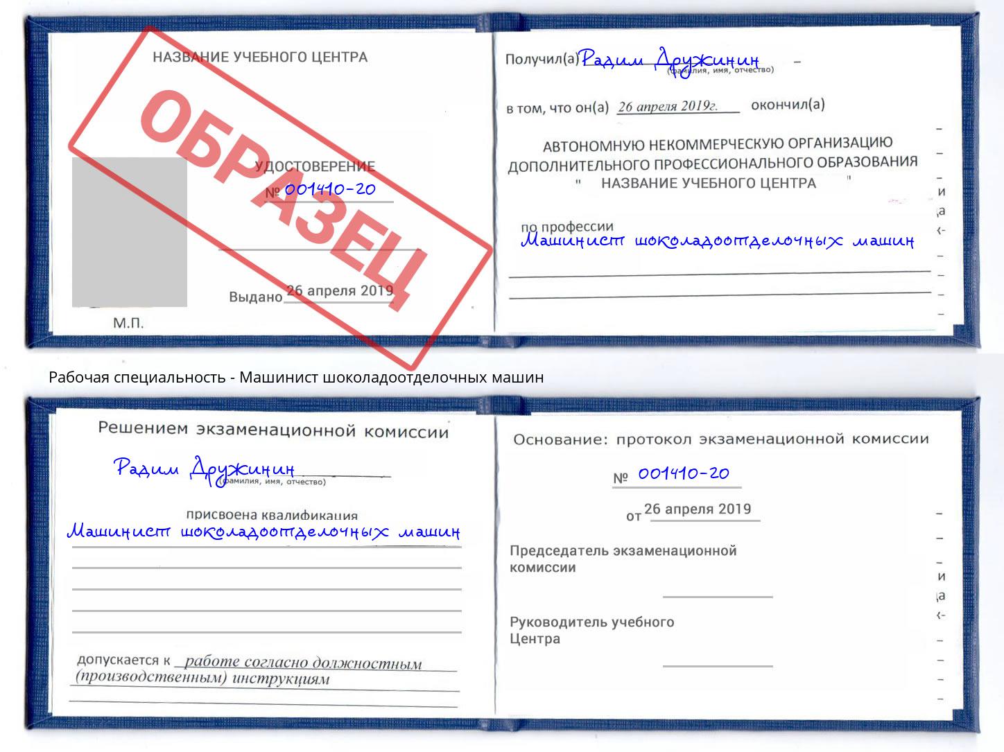 Машинист шоколадоотделочных машин Касимов