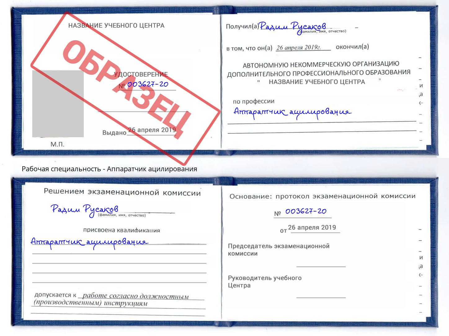 Аппаратчик ацилирования Касимов