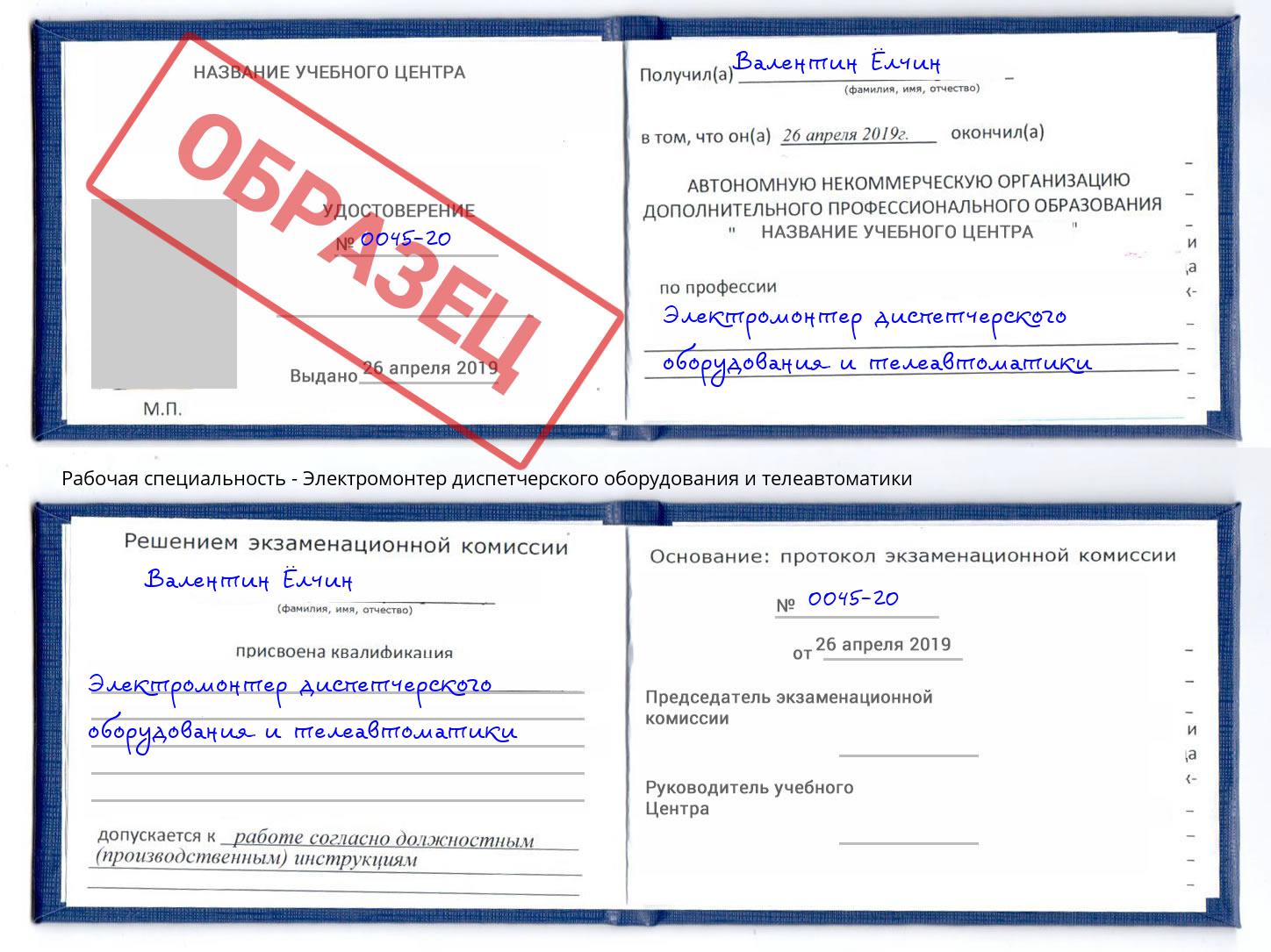 Электромонтер диспетчерского оборудования и телеавтоматики Касимов