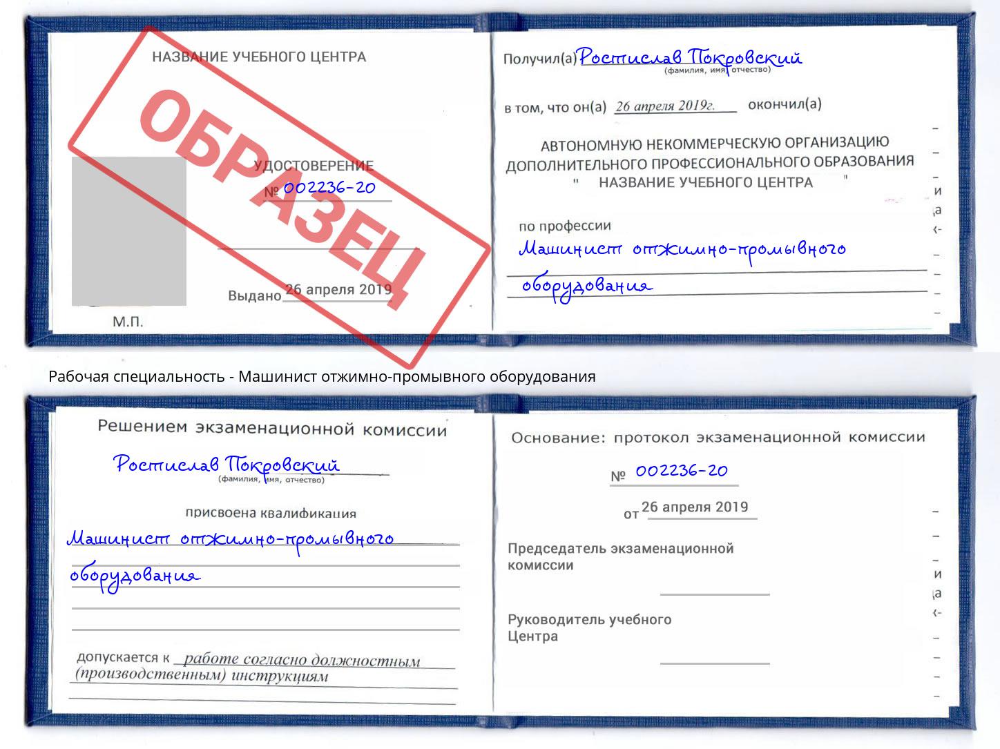 Машинист отжимно-промывного оборудования Касимов