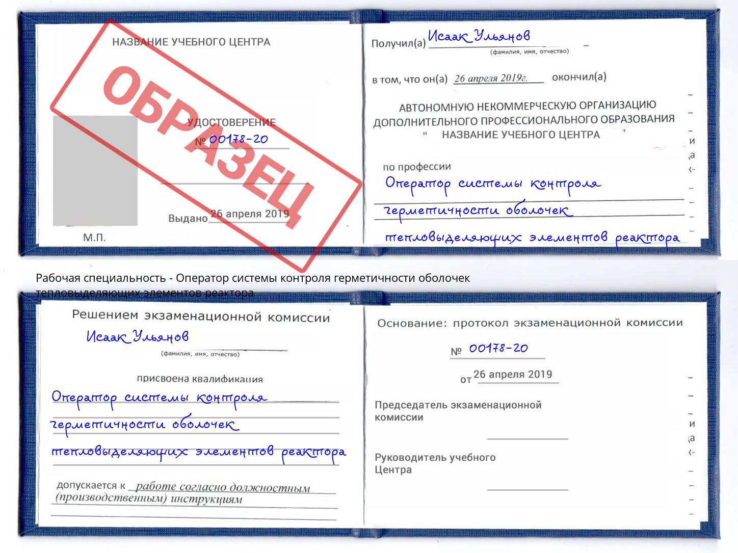 Оператор системы контроля герметичности оболочек тепловыделяющих элементов реактора Касимов