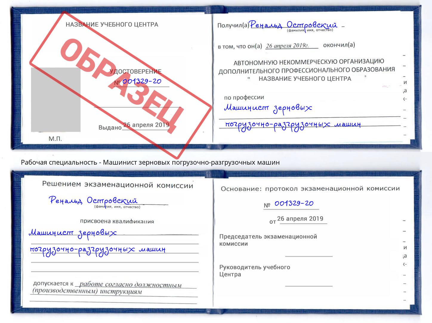 Машинист зерновых погрузочно-разгрузочных машин Касимов