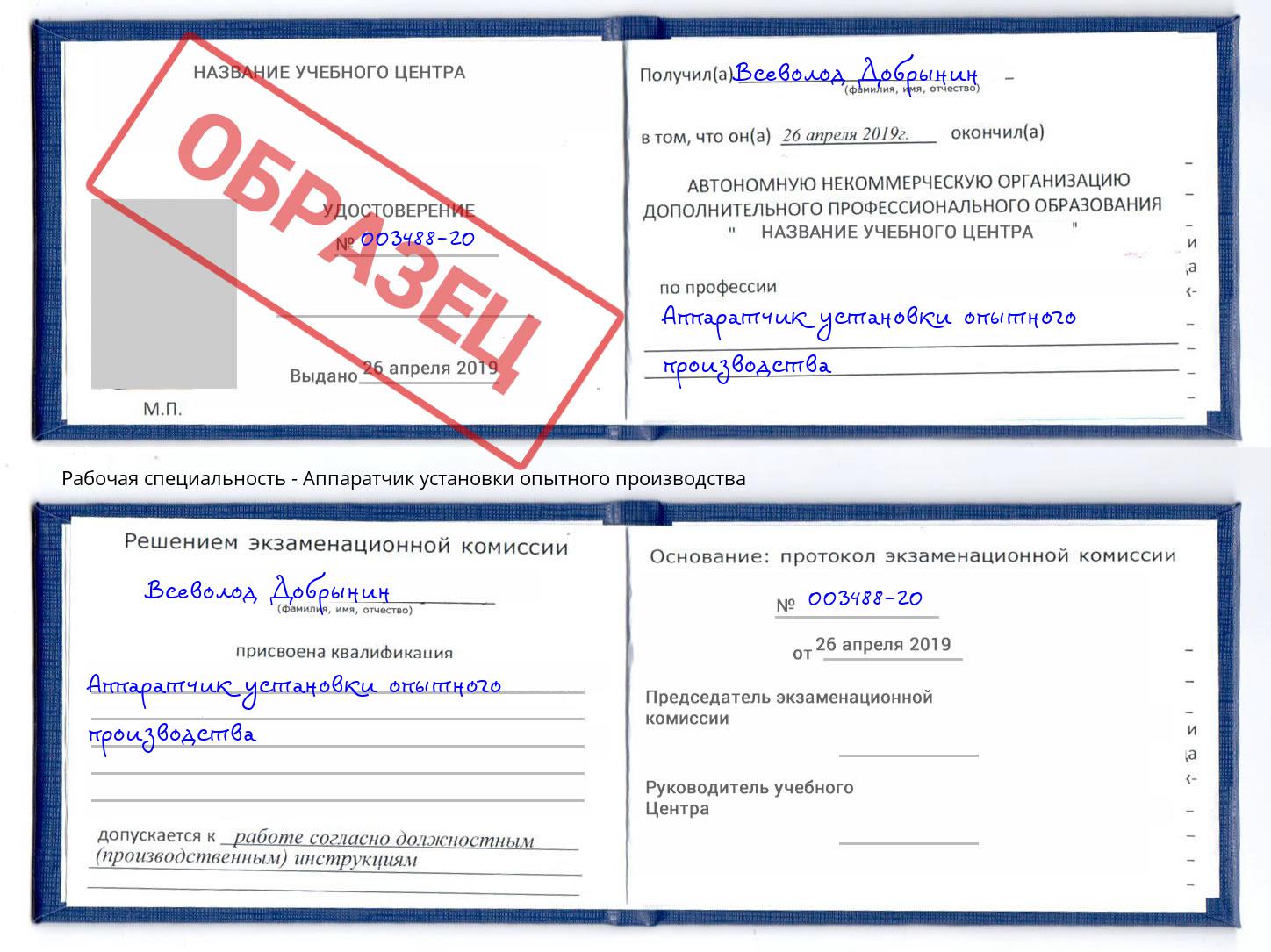 Аппаратчик установки опытного производства Касимов