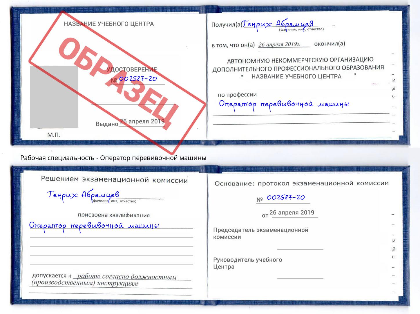 Оператор перевивочной машины Касимов