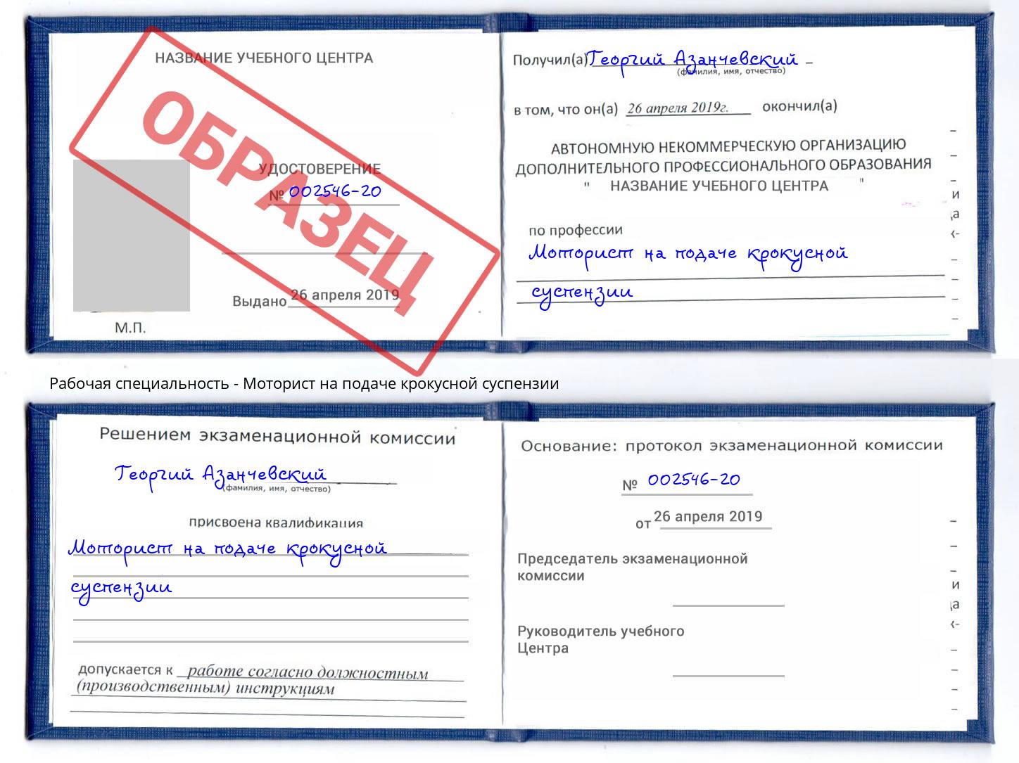 Моторист на подаче крокусной суспензии Касимов