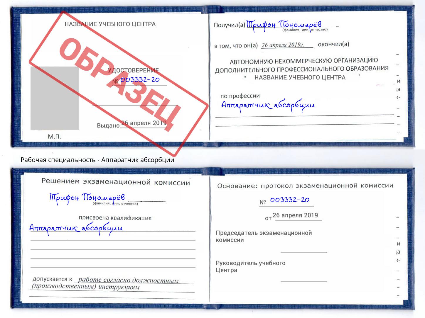 Аппаратчик абсорбции Касимов